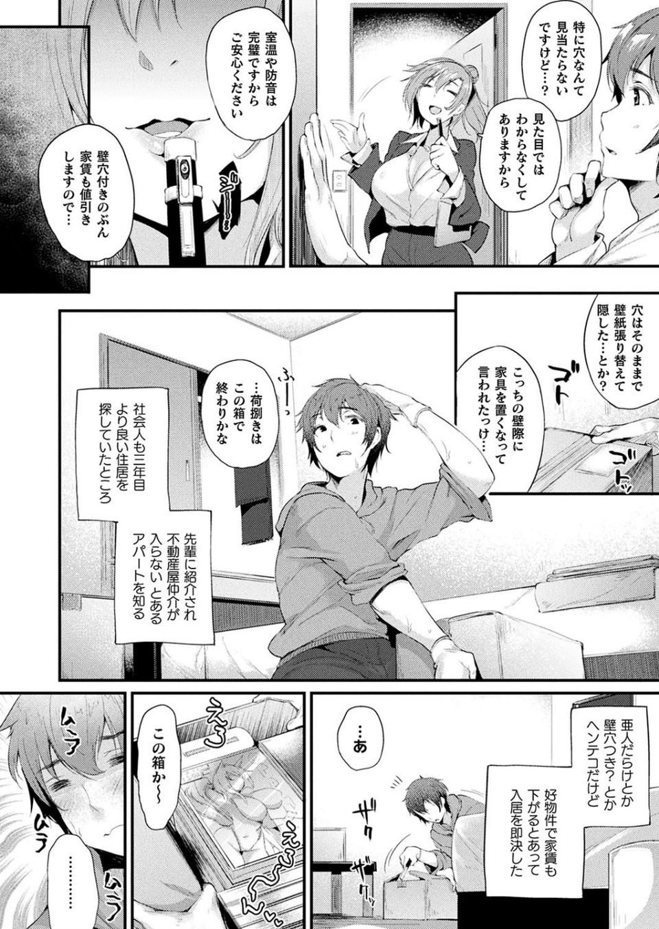 コミックアンリアル Vol.77 52 ページ目