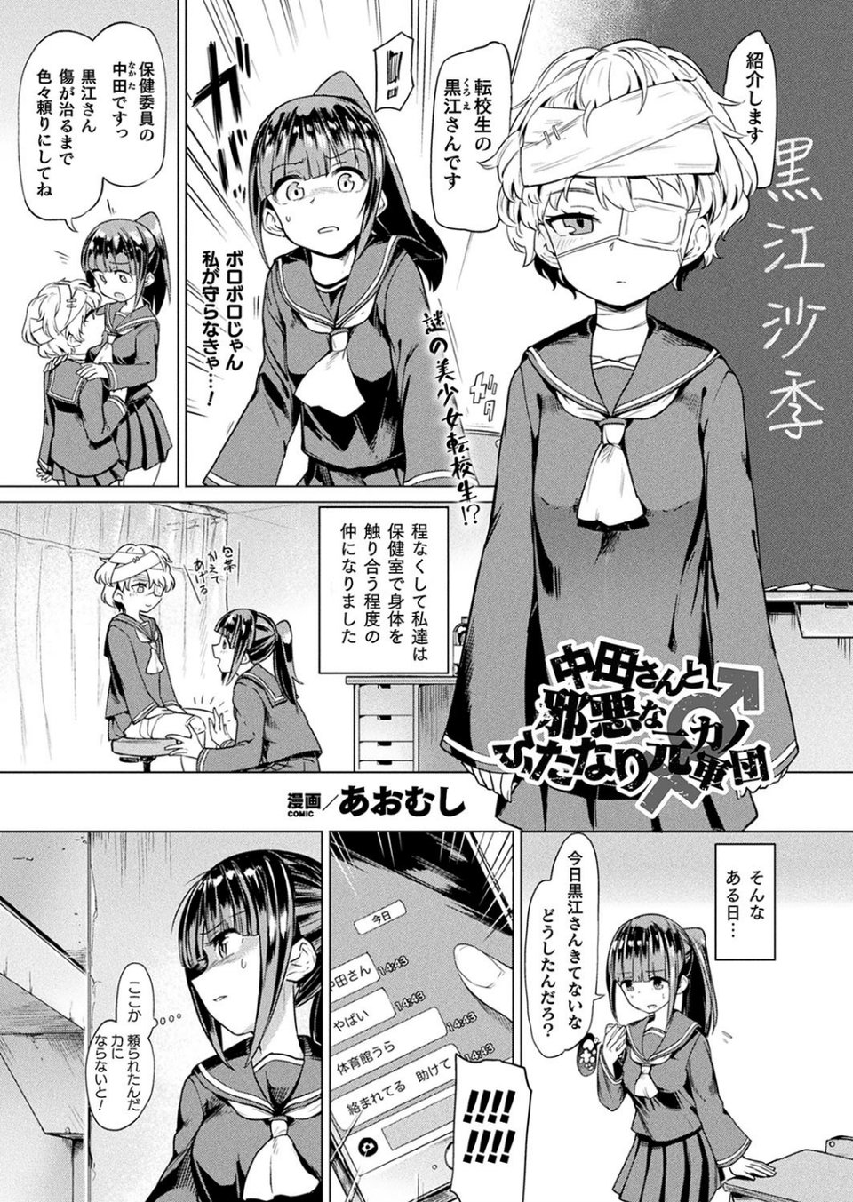 コミックアンリアル Vol.77 69 ページ目