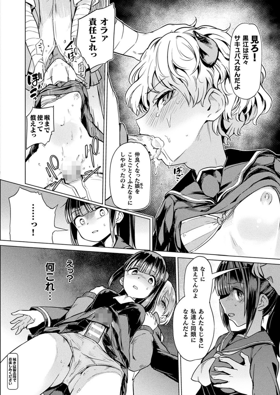 コミックアンリアル Vol.77 72 ページ目