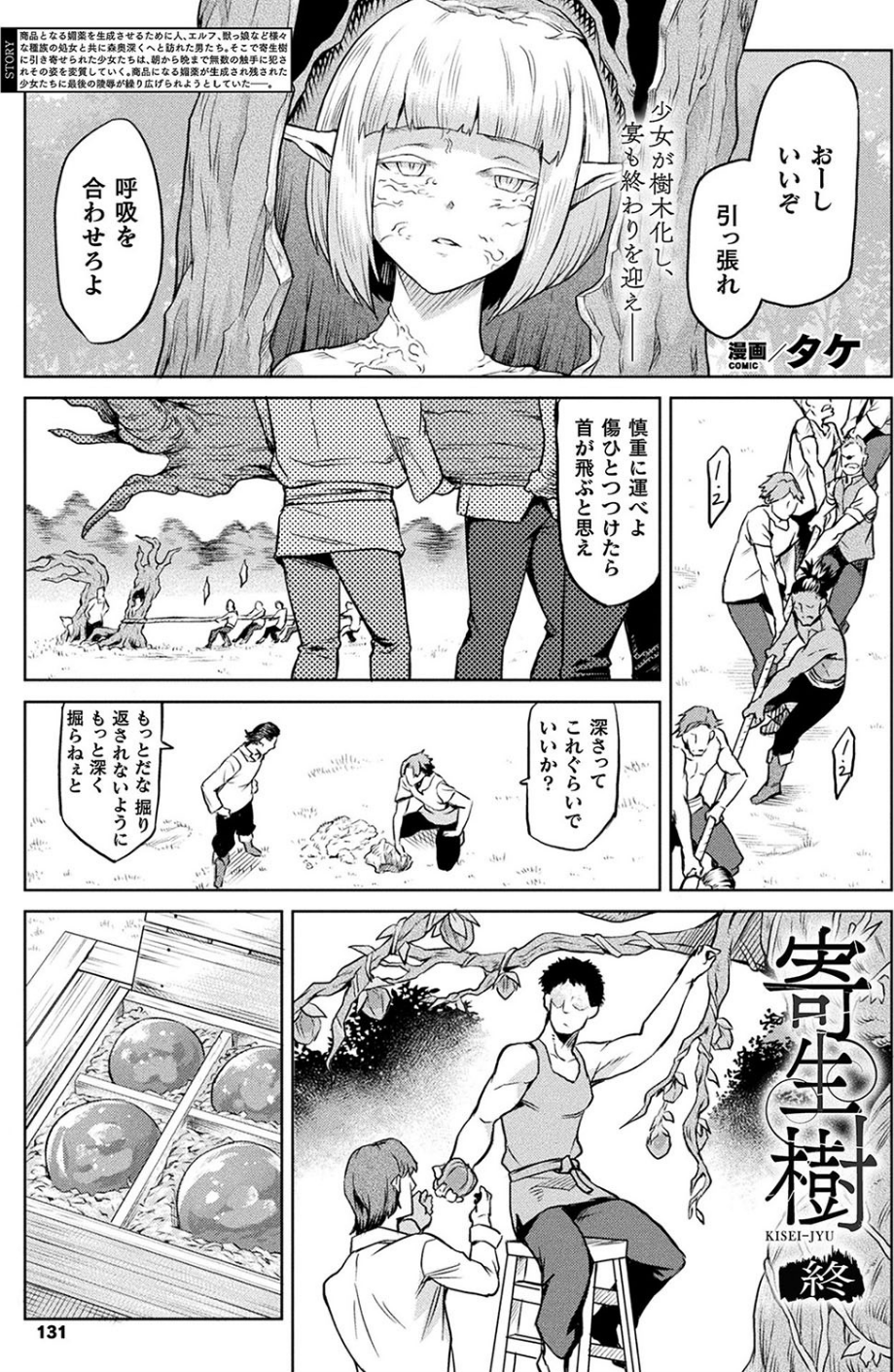 寄生樹(単話)