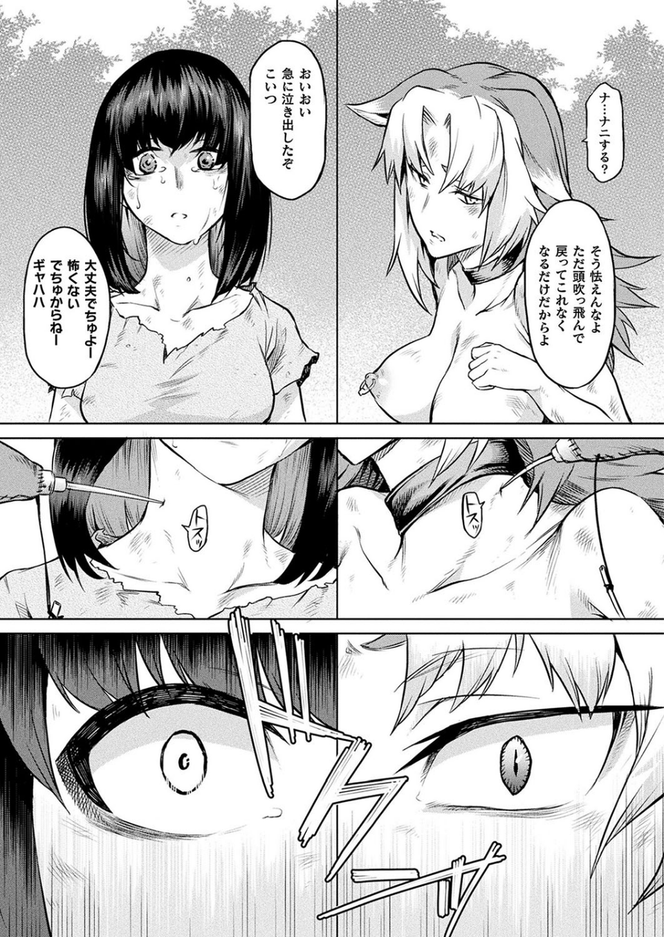 寄生樹(単話) 5 ページ目