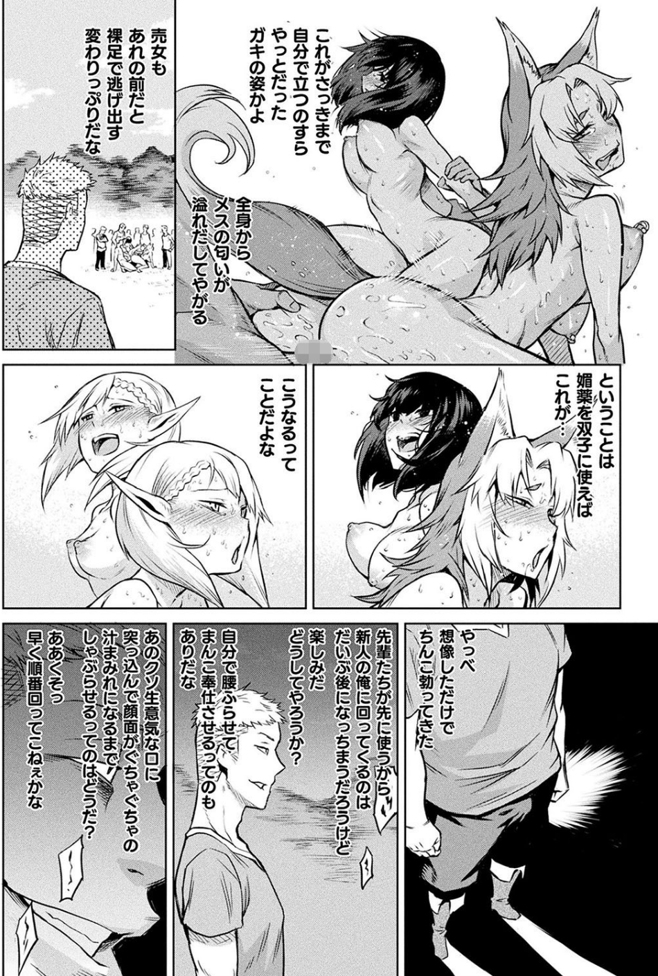 寄生樹(単話) 8 ページ目
