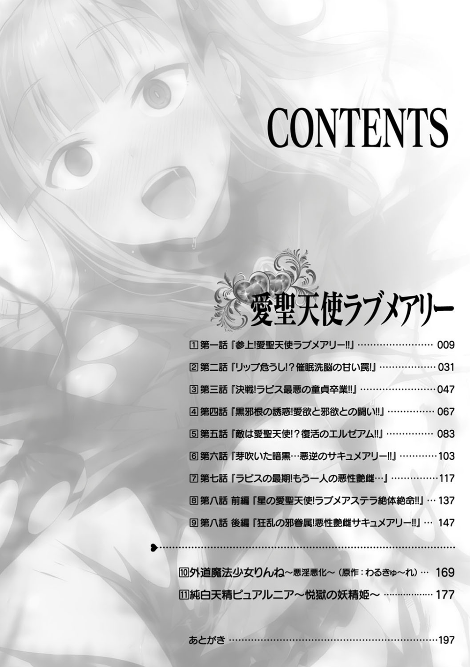 愛聖天使ラブメアリー 〜悪性受胎〜 2 ページ目