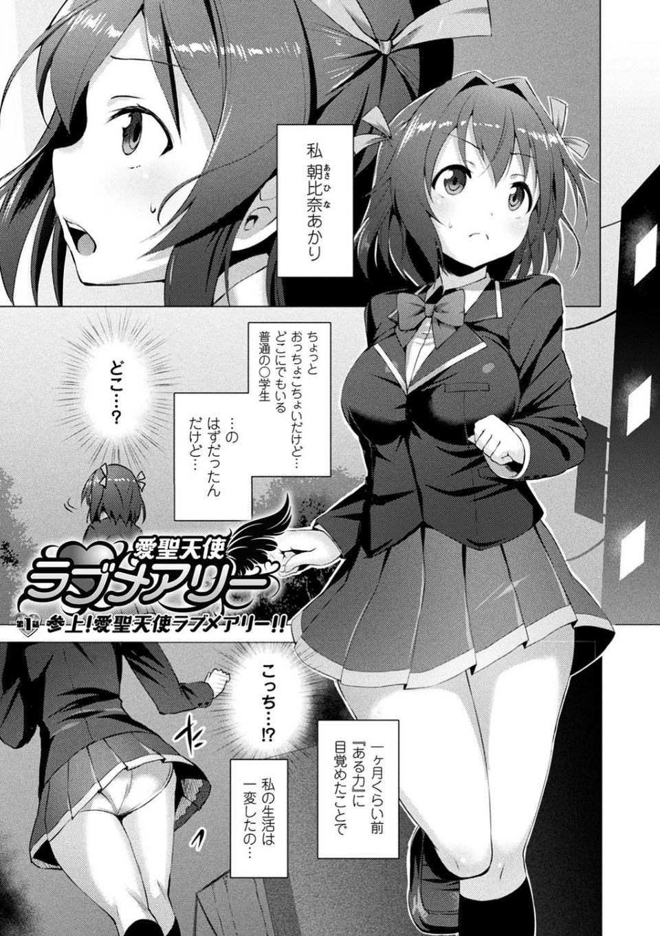 愛聖天使ラブメアリー 〜悪性受胎〜 3 ページ目
