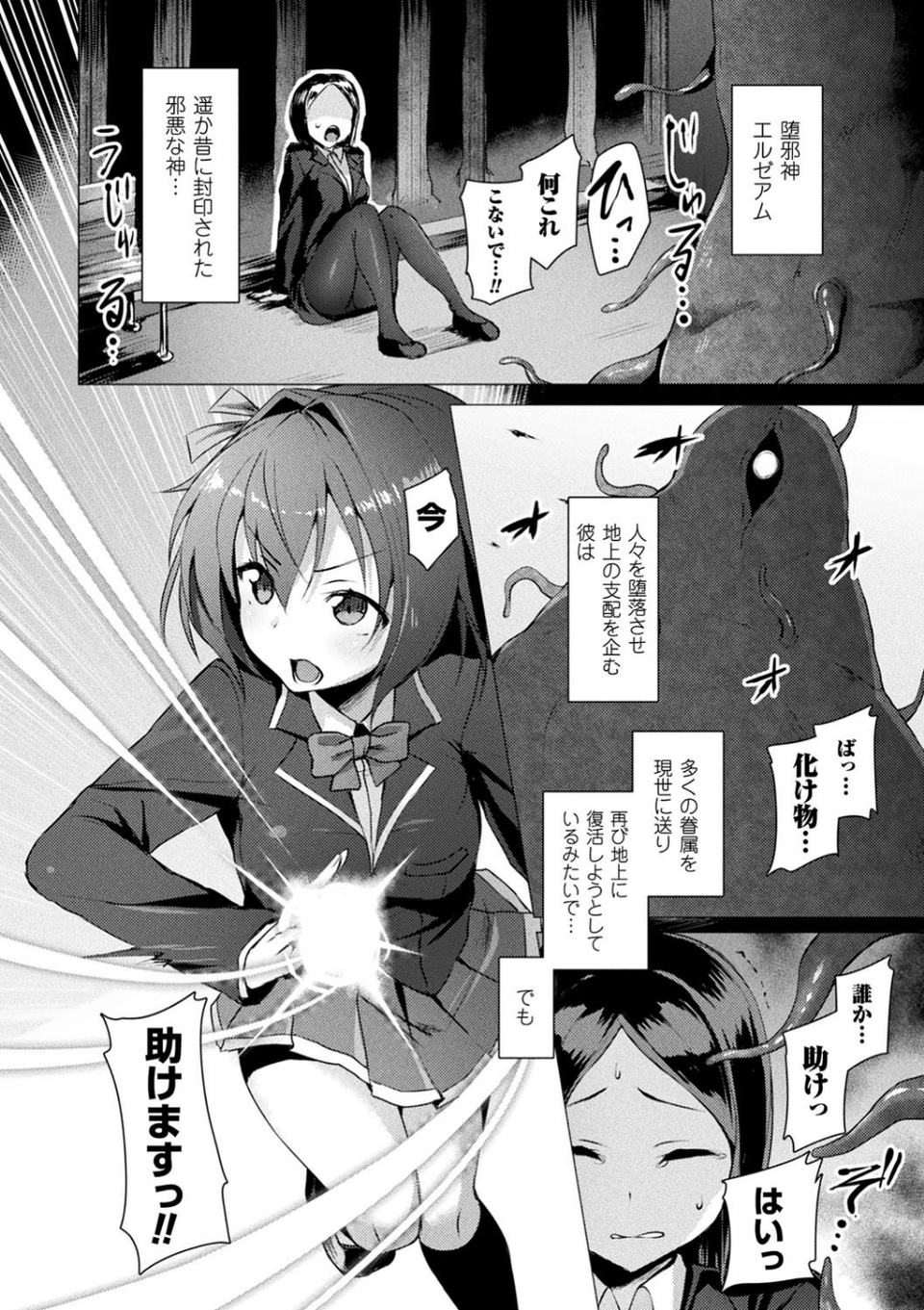 愛聖天使ラブメアリー 〜悪性受胎〜 4 ページ目
