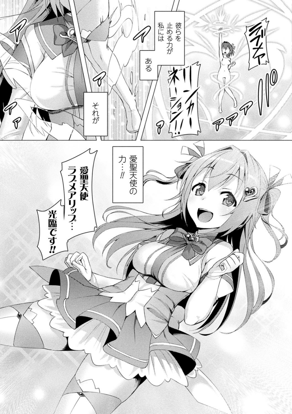 愛聖天使ラブメアリー 〜悪性受胎〜 5 ページ目