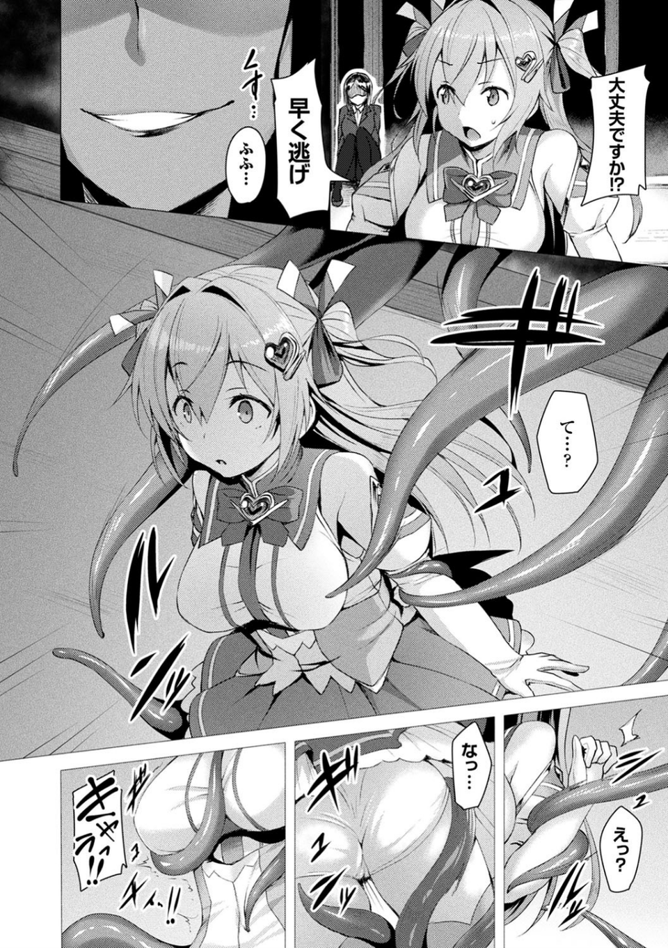 愛聖天使ラブメアリー 〜悪性受胎〜 6 ページ目