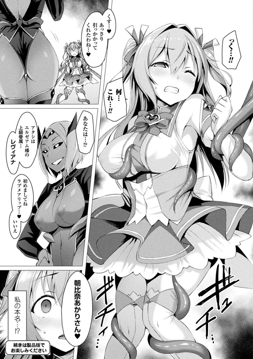愛聖天使ラブメアリー 〜悪性受胎〜 7 ページ目