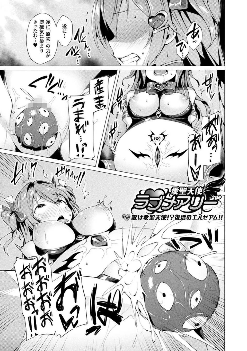 愛聖天使ラブメアリー 〜悪性受胎〜 9 ページ目