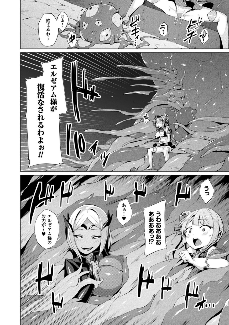 愛聖天使ラブメアリー 〜悪性受胎〜 10 ページ目