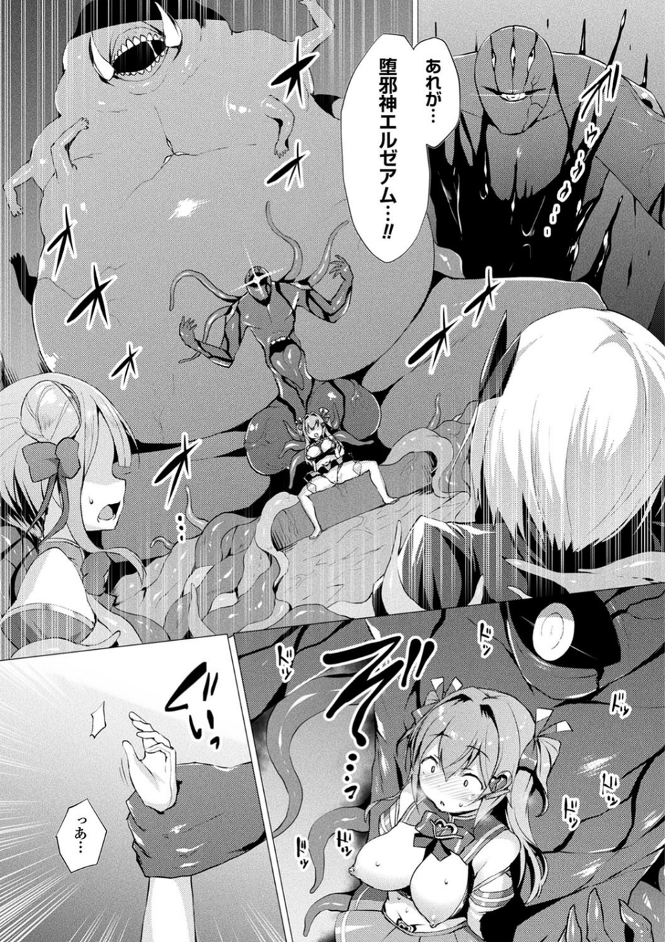 愛聖天使ラブメアリー 〜悪性受胎〜 11 ページ目