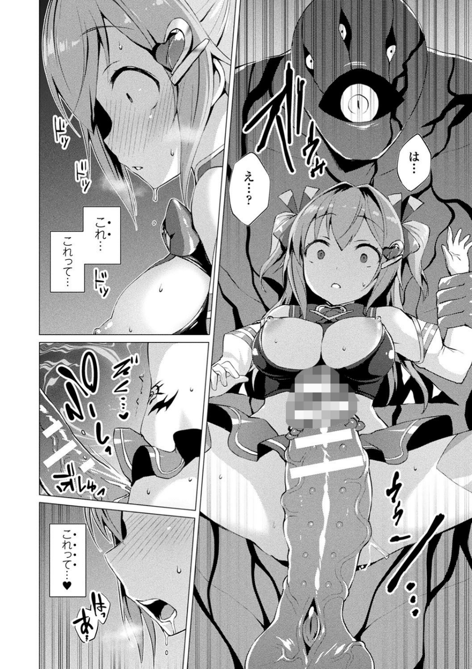 愛聖天使ラブメアリー 〜悪性受胎〜 12 ページ目