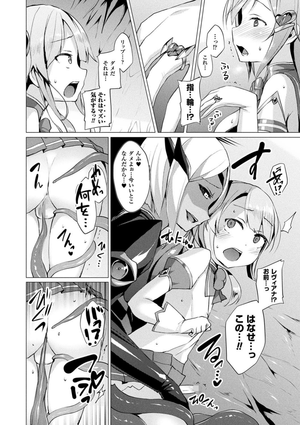 愛聖天使ラブメアリー 〜悪性受胎〜 14 ページ目