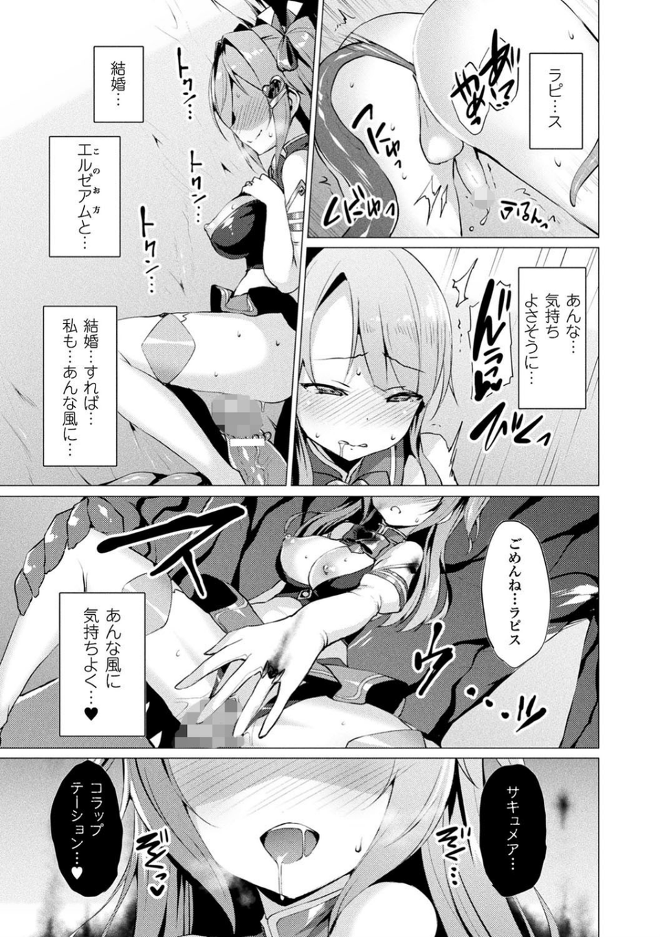 愛聖天使ラブメアリー 〜悪性受胎〜 15 ページ目