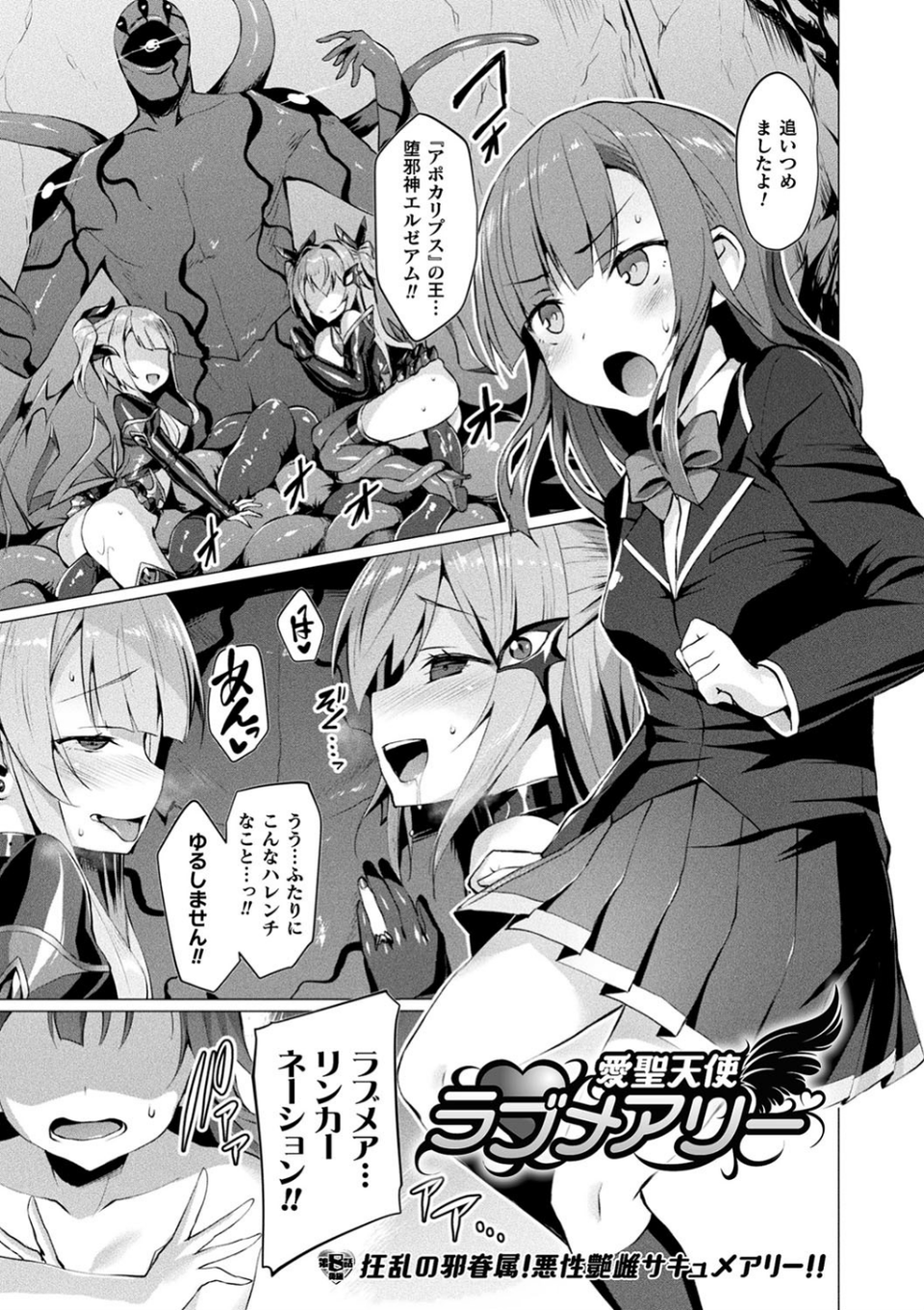 愛聖天使ラブメアリー 〜悪性受胎〜 19 ページ目