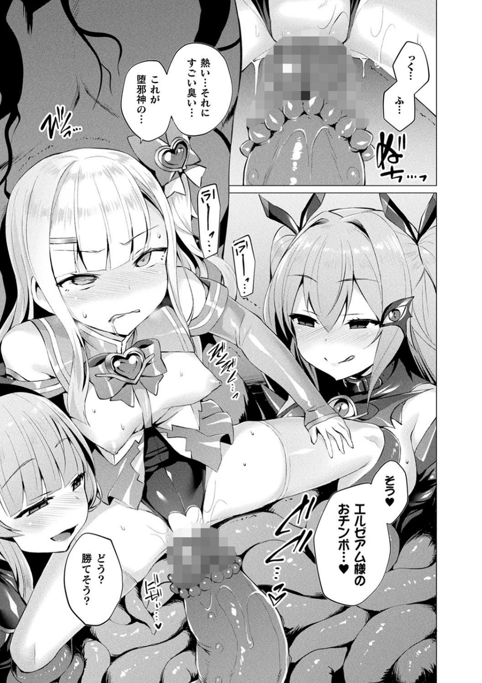 愛聖天使ラブメアリー 〜悪性受胎〜 21 ページ目