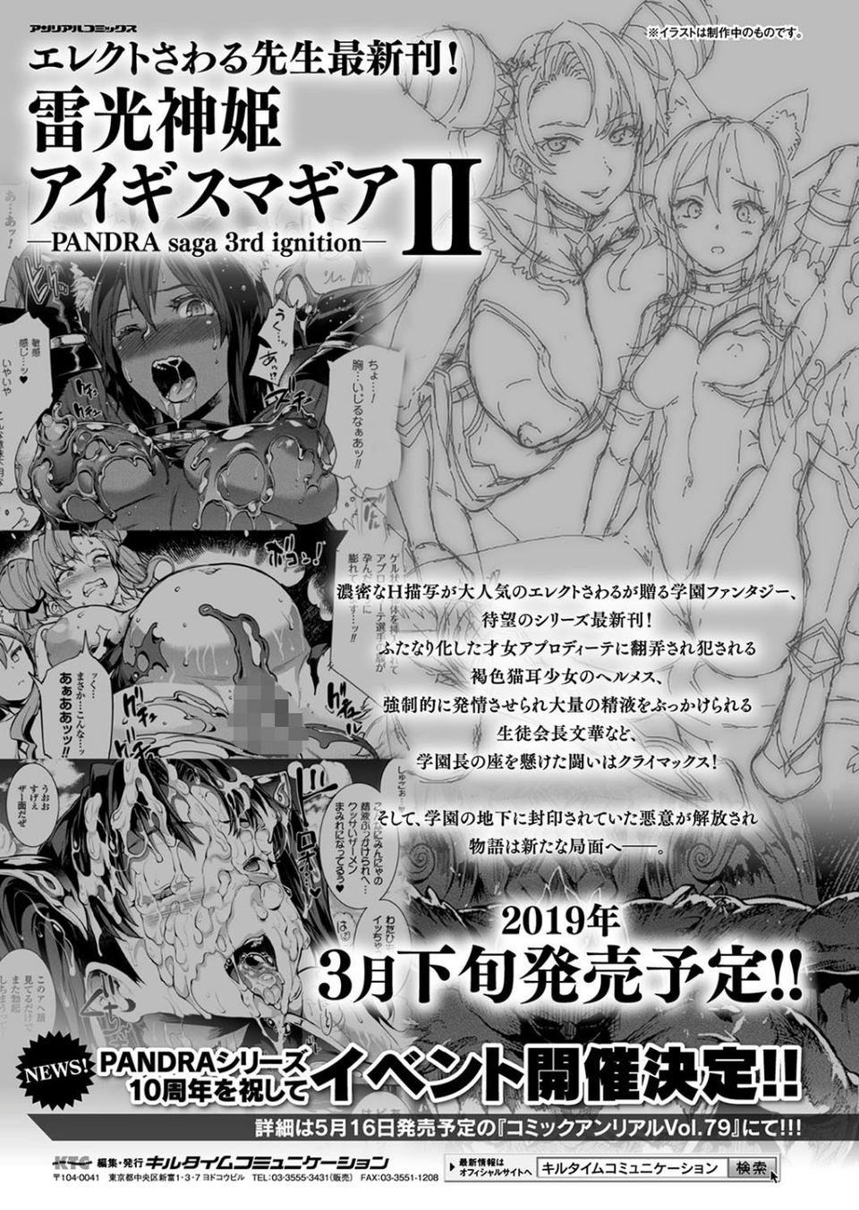 コミックアンリアル Vol.78 19 ページ目