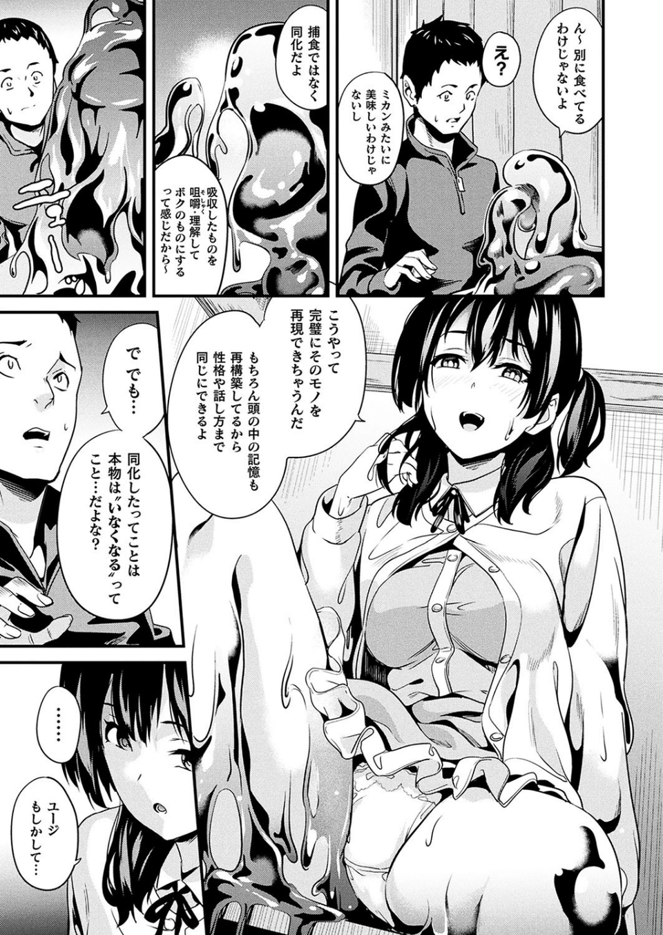 コミックアンリアル Vol.78 23 ページ目