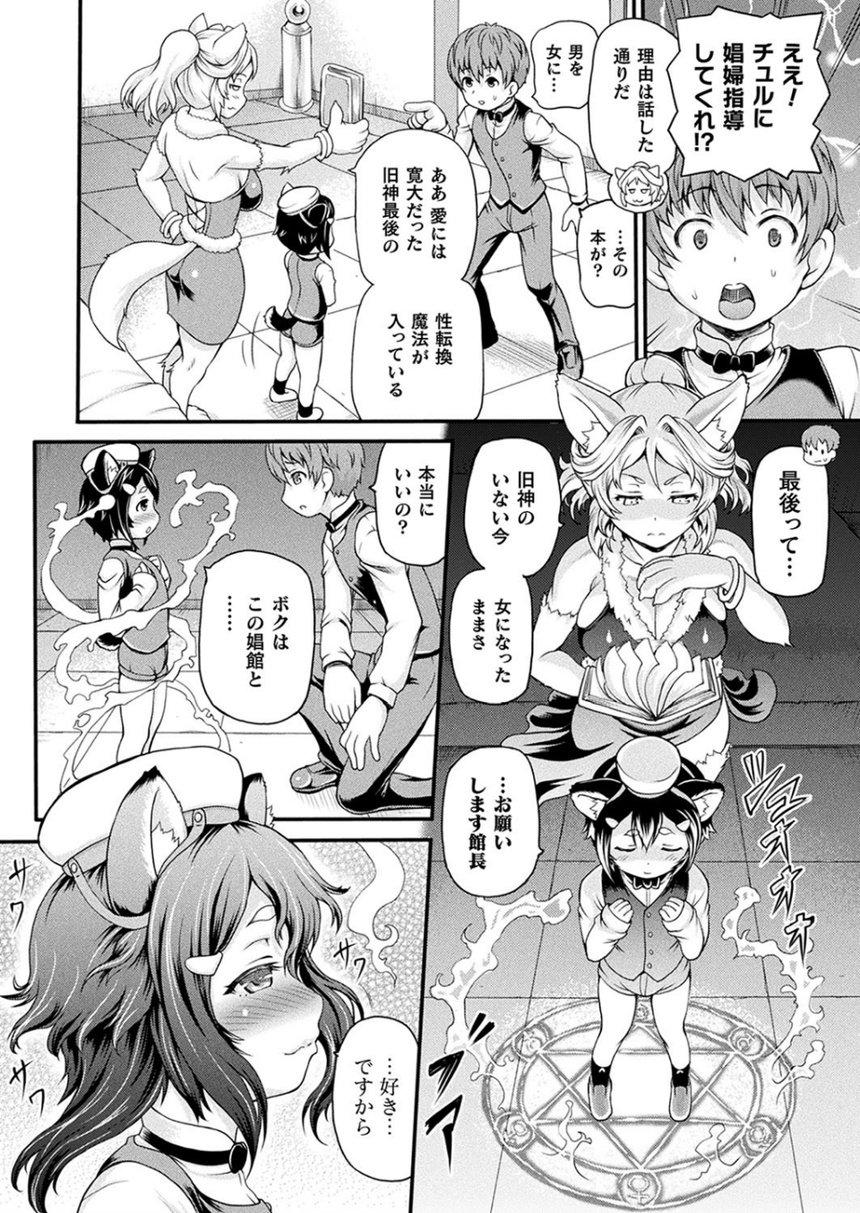 コミックアンリアル Vol.78 38 ページ目