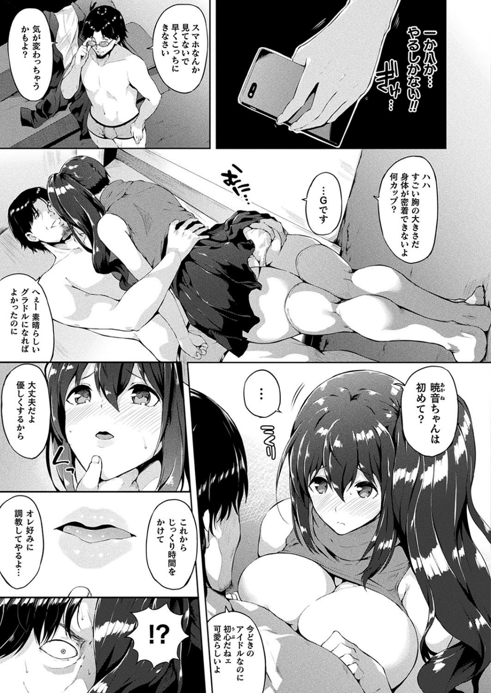 コミックアンリアル Vol.78 67 ページ目