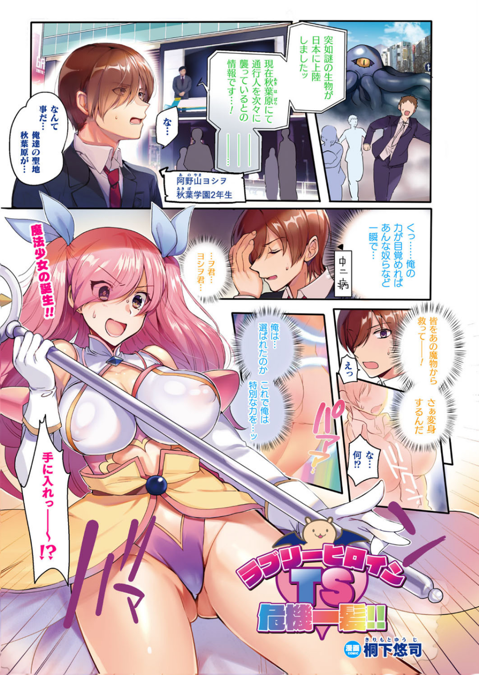 コミックアンリアル Vol.79 3 ページ目