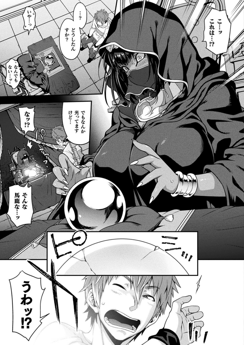 コミックアンリアル Vol.79 21 ページ目