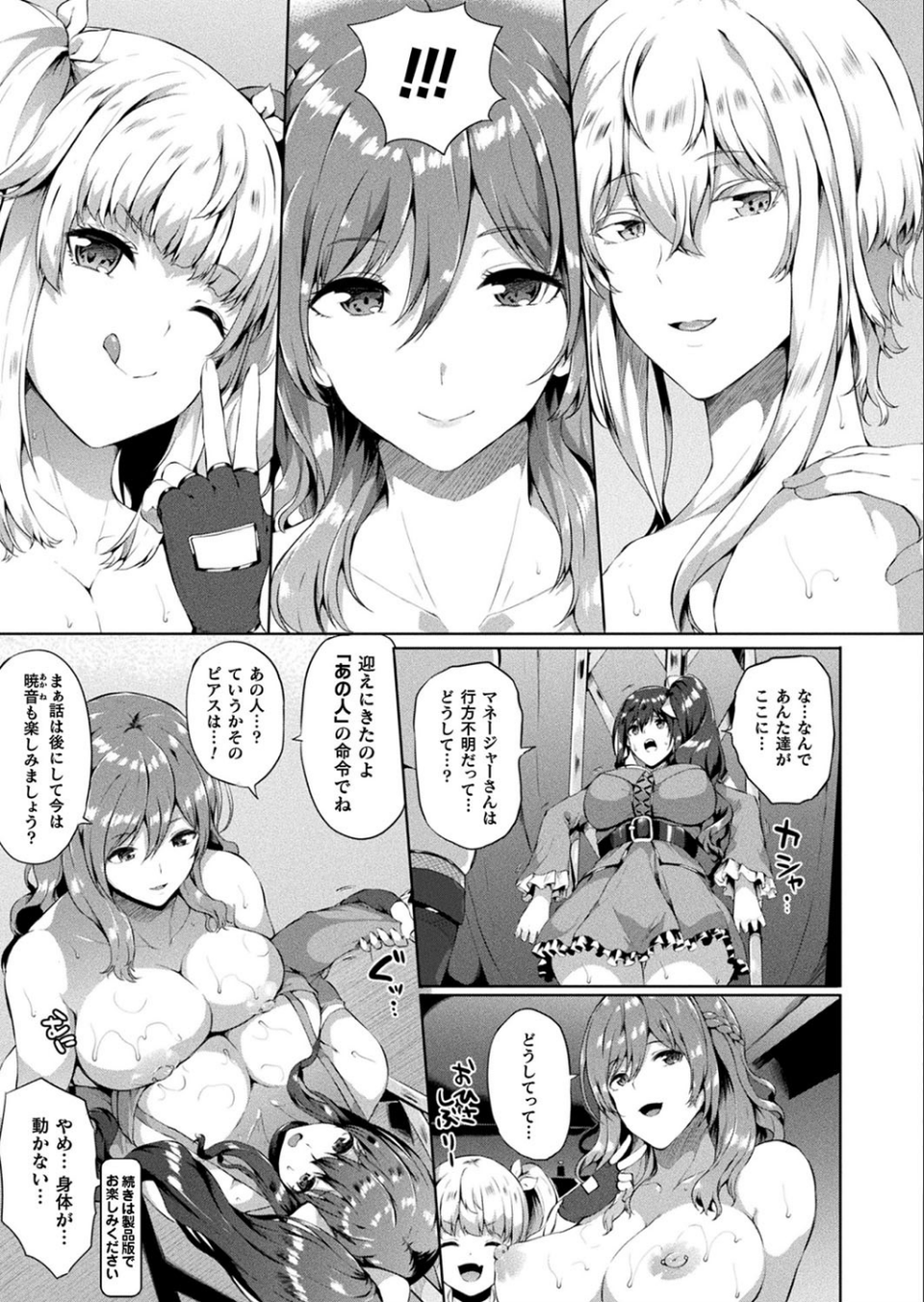 コミックアンリアル Vol.79 37 ページ目