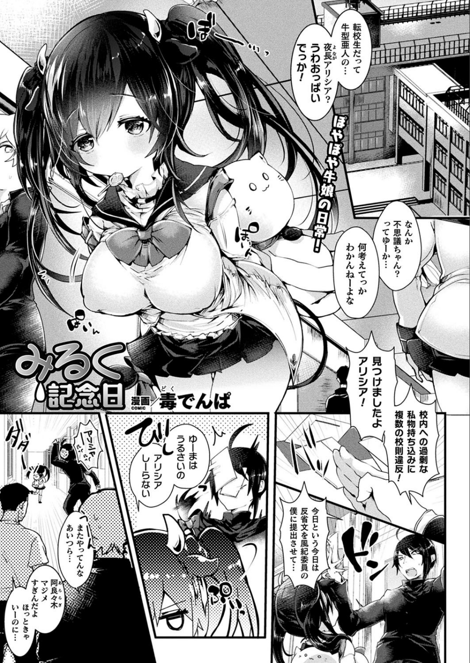 コミックアンリアル Vol.79 67 ページ目