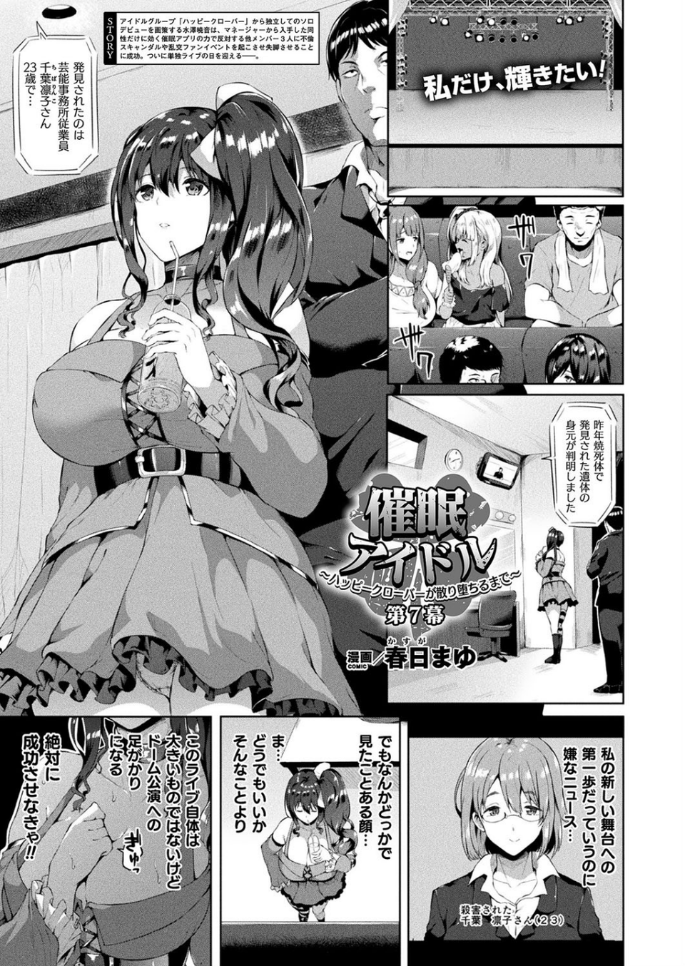 催●アイドル〜ハッピークローバーが散り堕ちるとき〜(単話) 1 ページ目