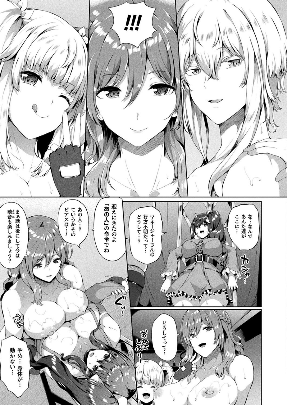 催●アイドル〜ハッピークローバーが散り堕ちるとき〜(単話) 7 ページ目