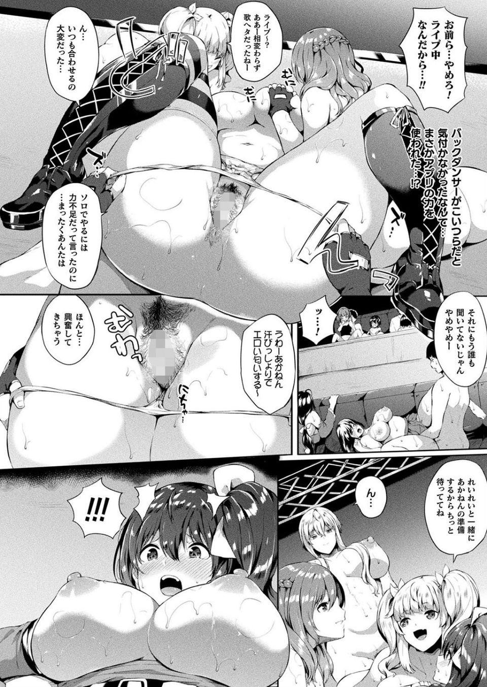 催●アイドル〜ハッピークローバーが散り堕ちるとき〜(単話) 8 ページ目
