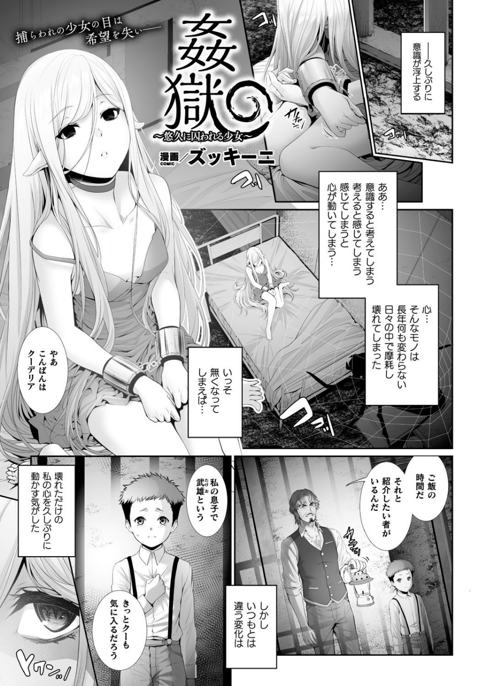 姦獄〜悠久に囚われる少女〜(単話)
