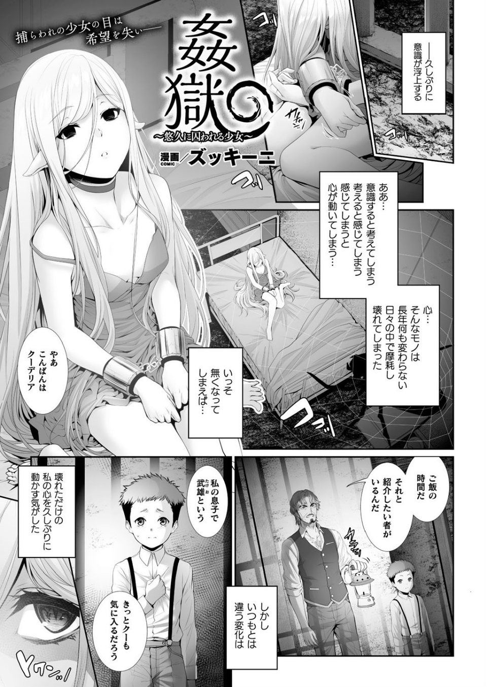 姦獄〜悠久に囚われる少女〜(単話) 1 ページ目