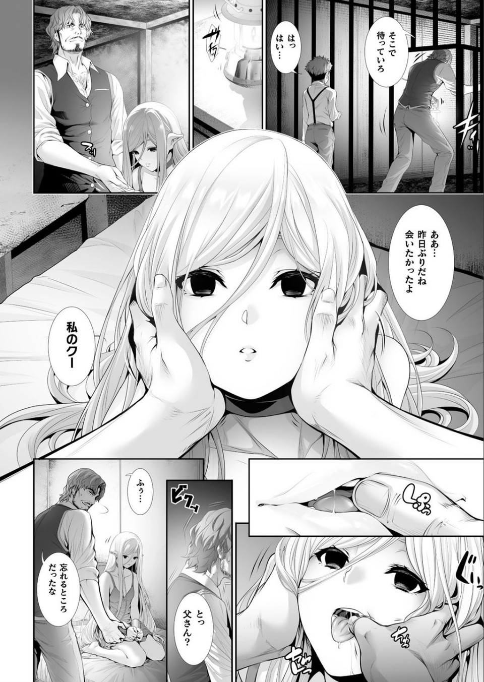 姦獄〜悠久に囚われる少女〜(単話) 2 ページ目