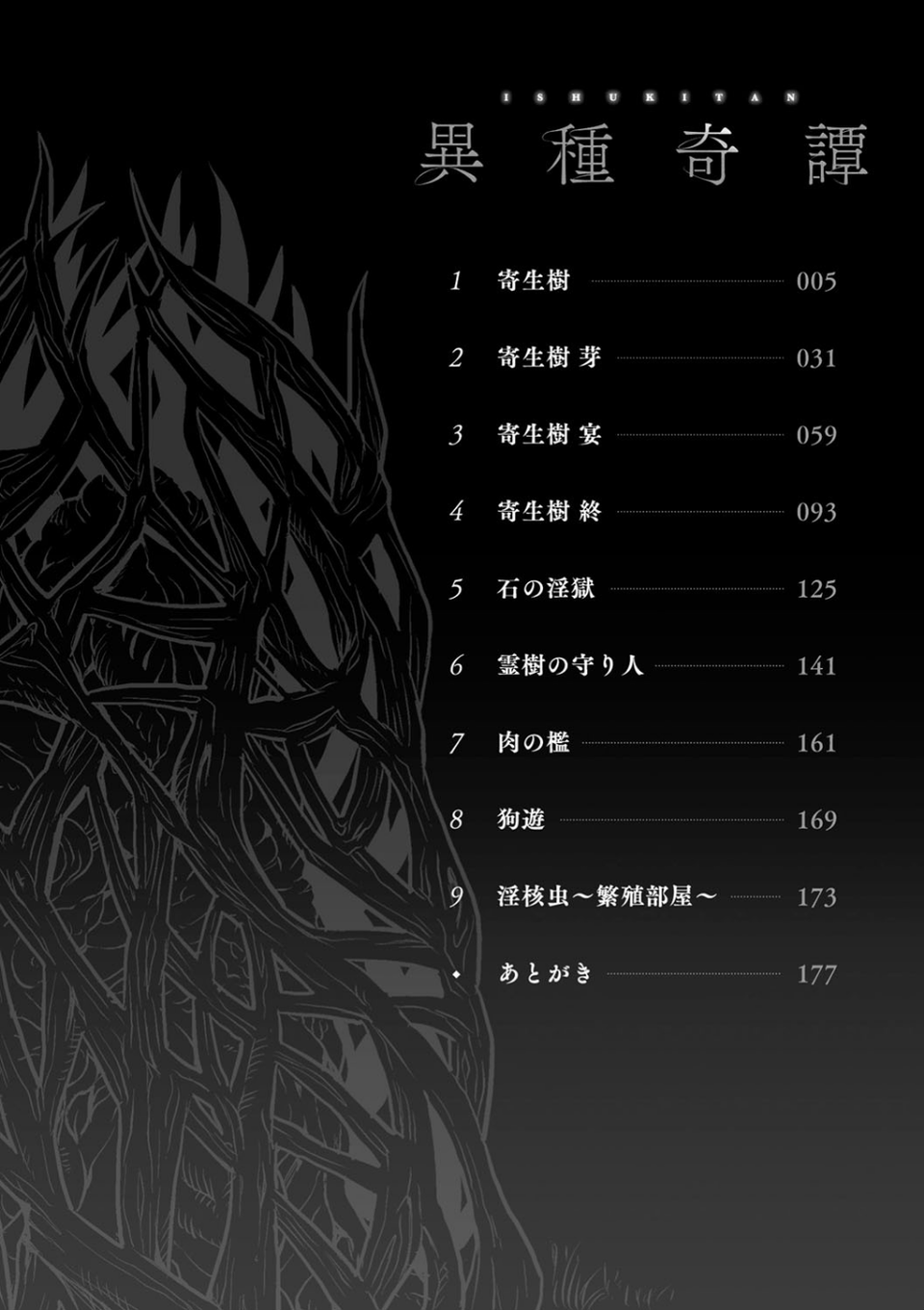 異種奇譚 2 ページ目