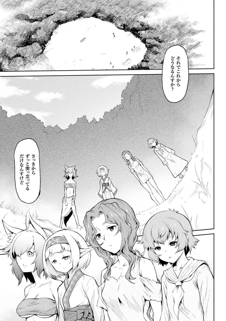 異種奇譚 3 ページ目