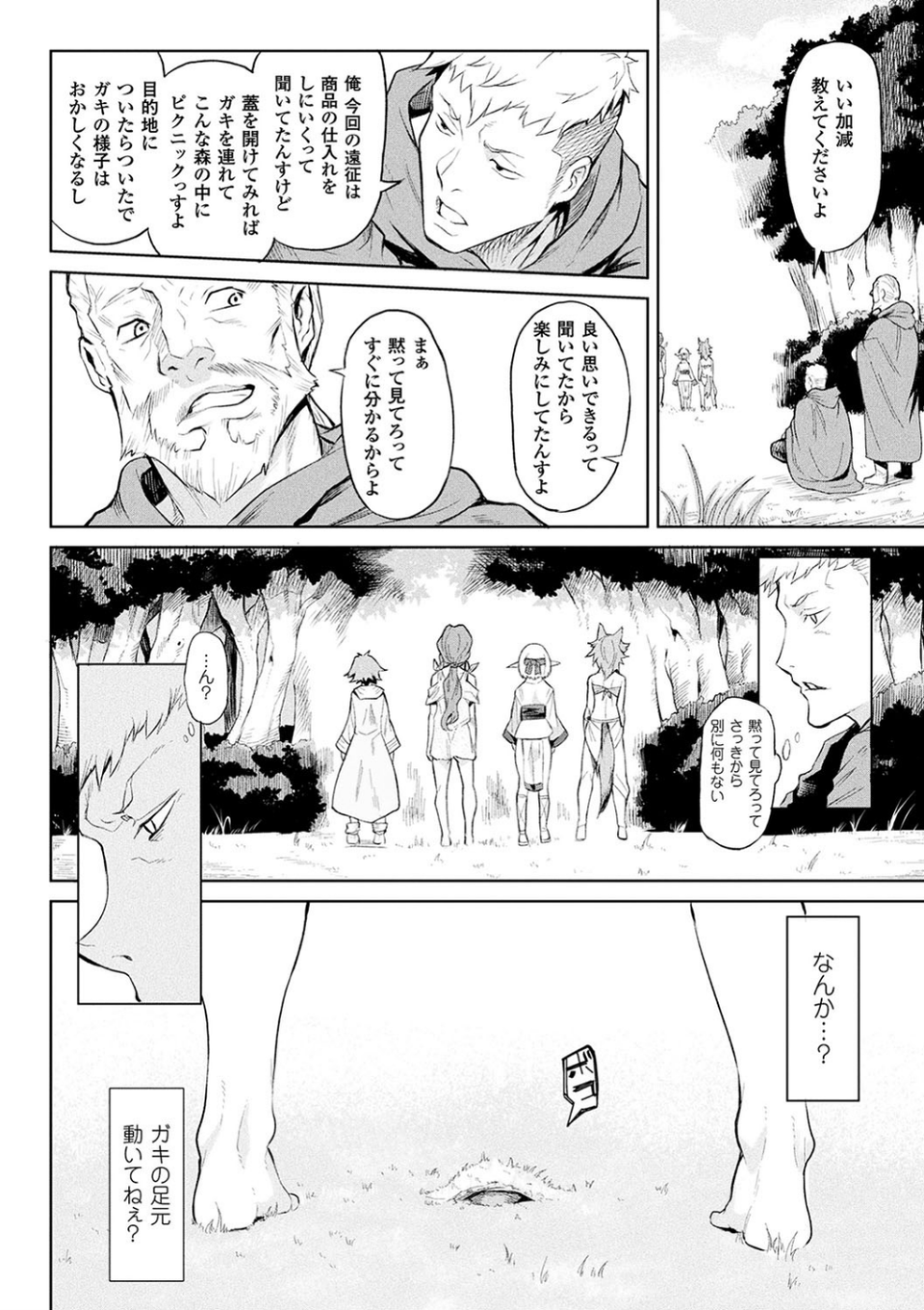 異種奇譚 4 ページ目