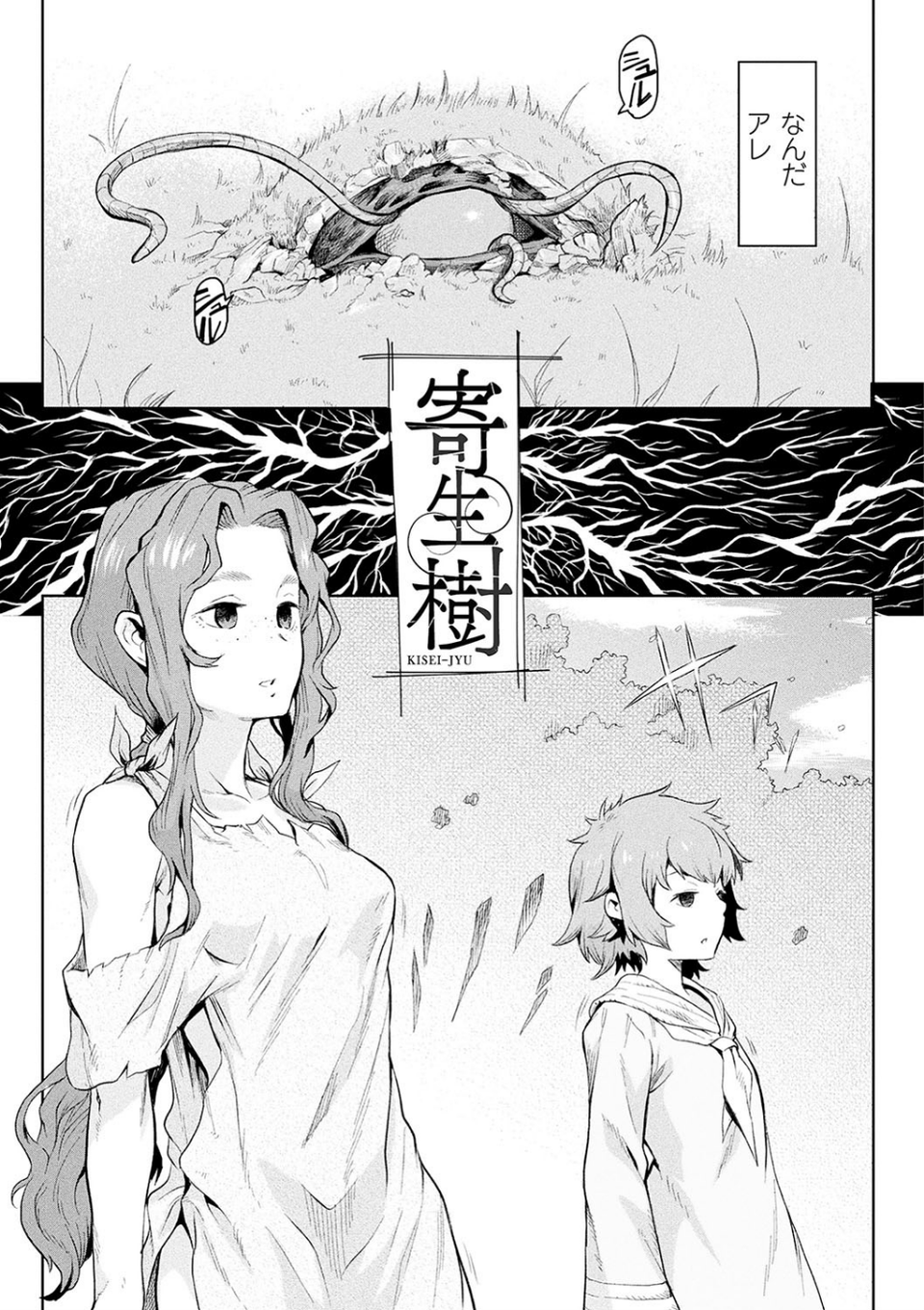 異種奇譚 5 ページ目