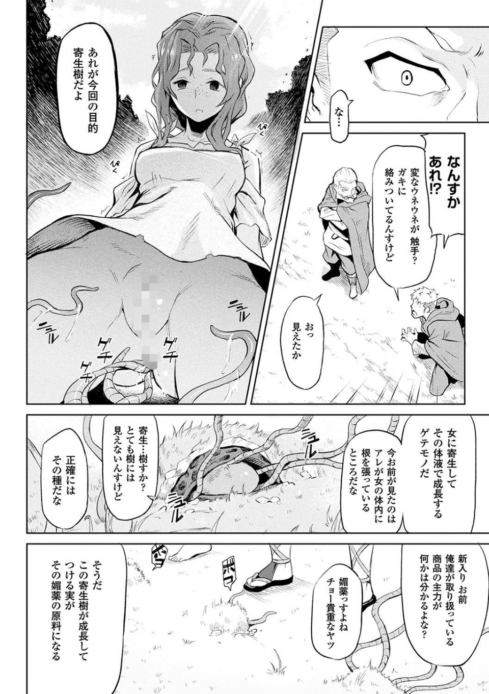 異種奇譚 8 ページ目