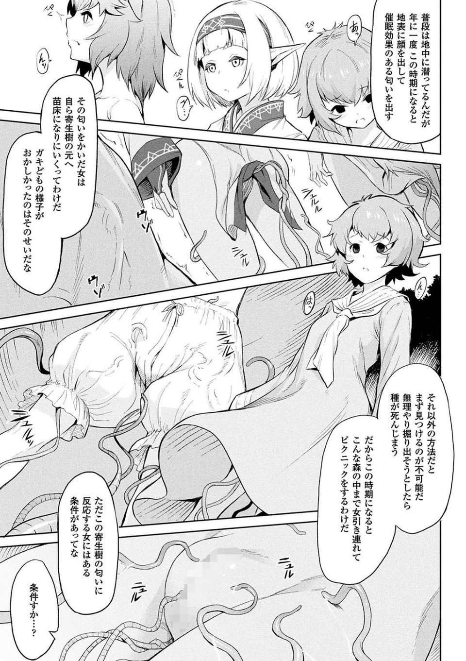 異種奇譚 9 ページ目