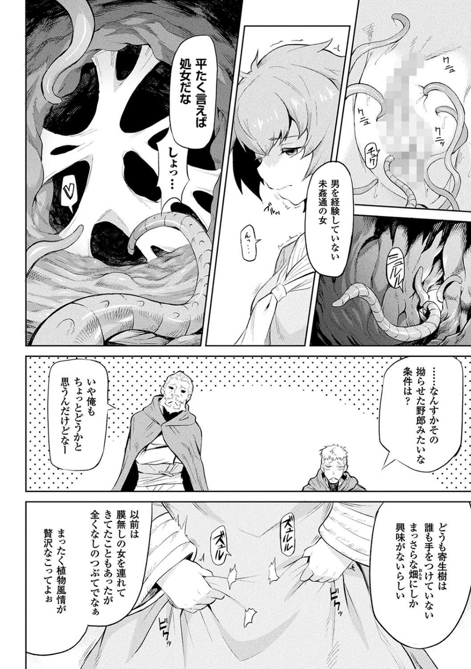 異種奇譚 10 ページ目