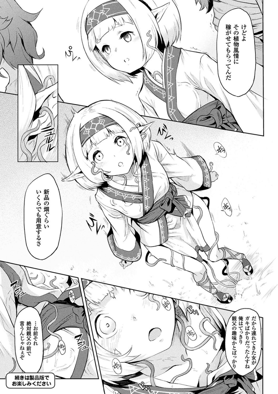 異種奇譚 11 ページ目