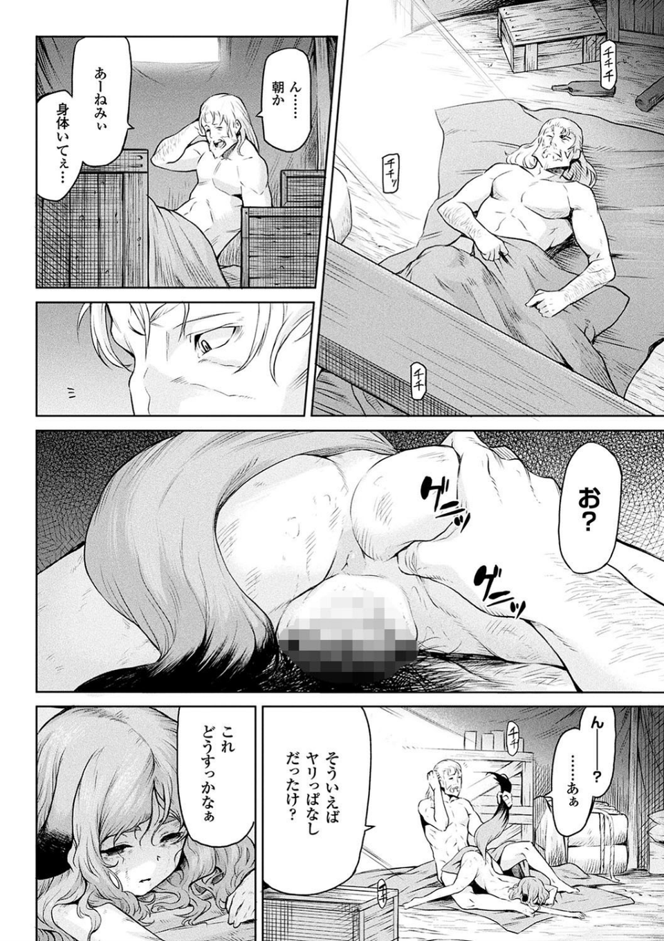 異種奇譚 14 ページ目