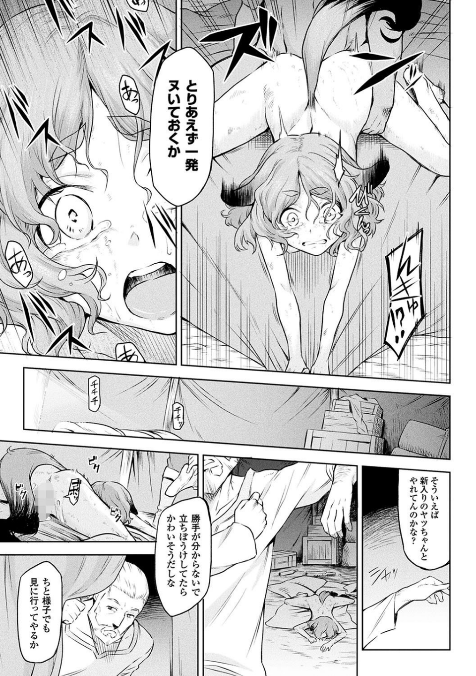 異種奇譚 15 ページ目