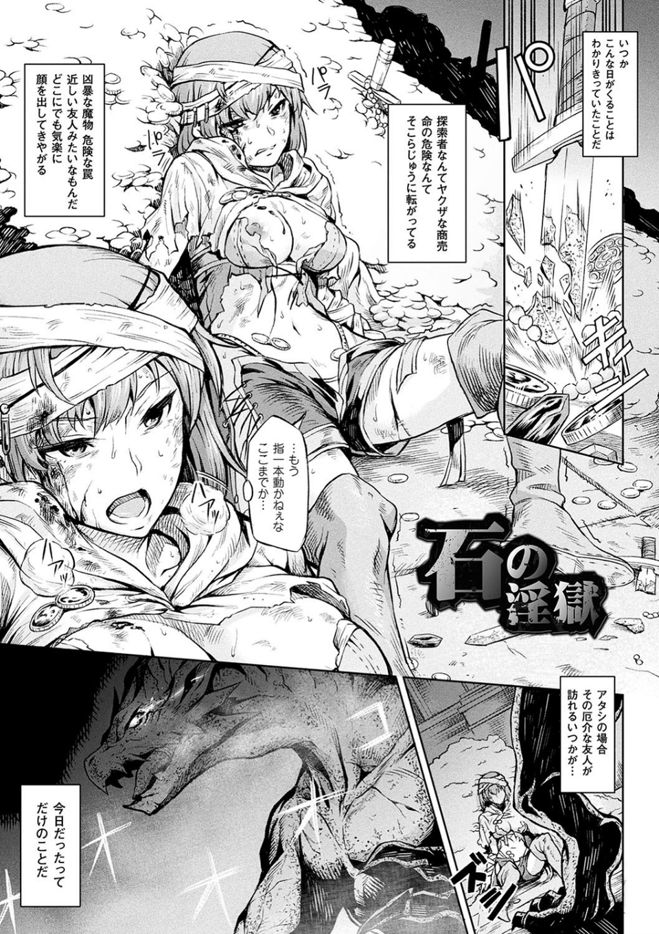異種奇譚 19 ページ目