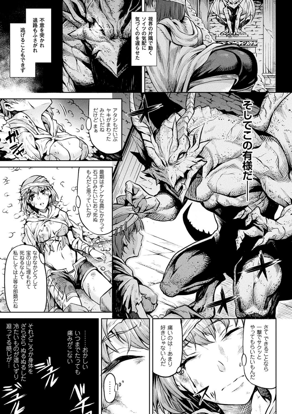 異種奇譚 21 ページ目