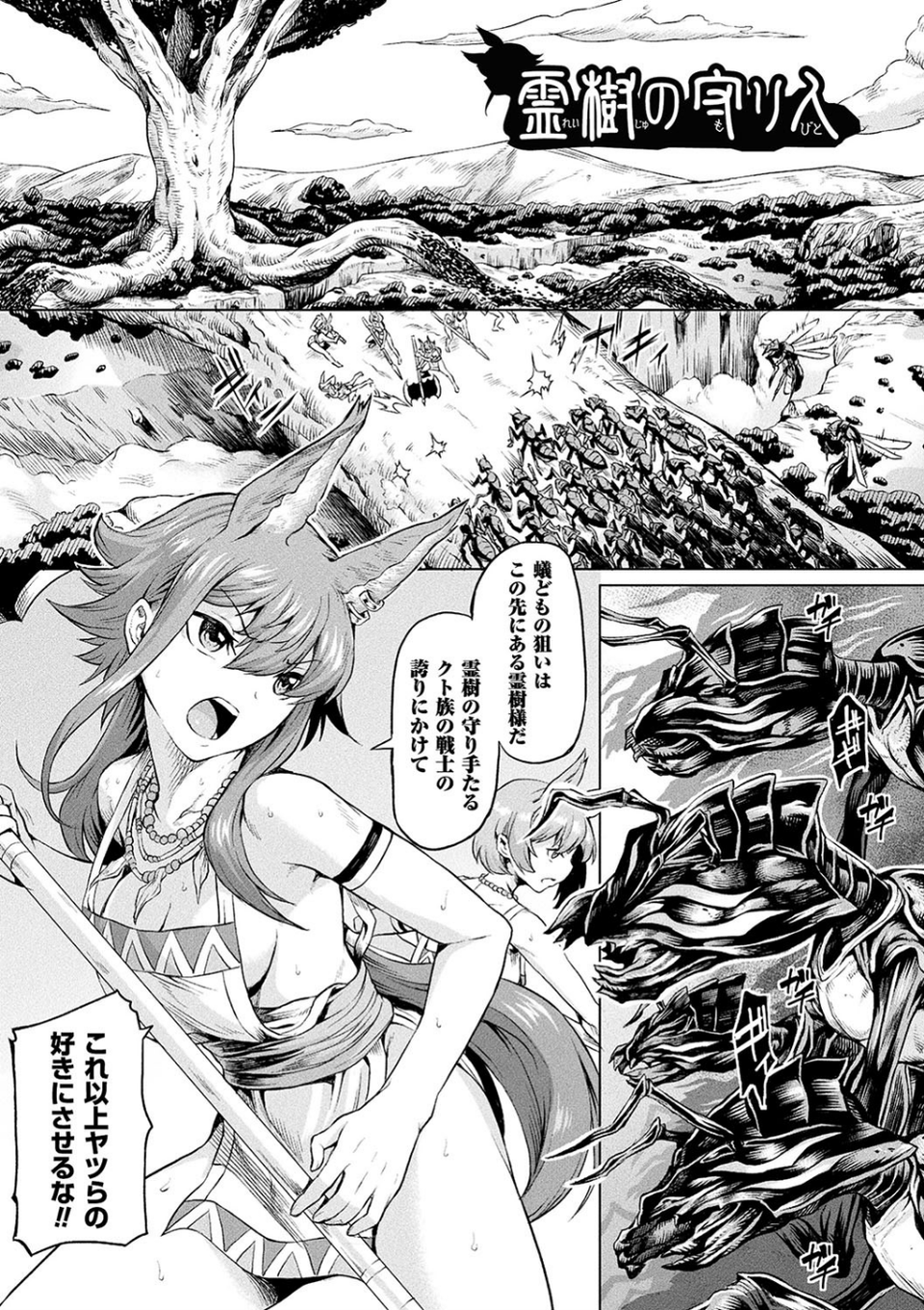 異種奇譚 25 ページ目