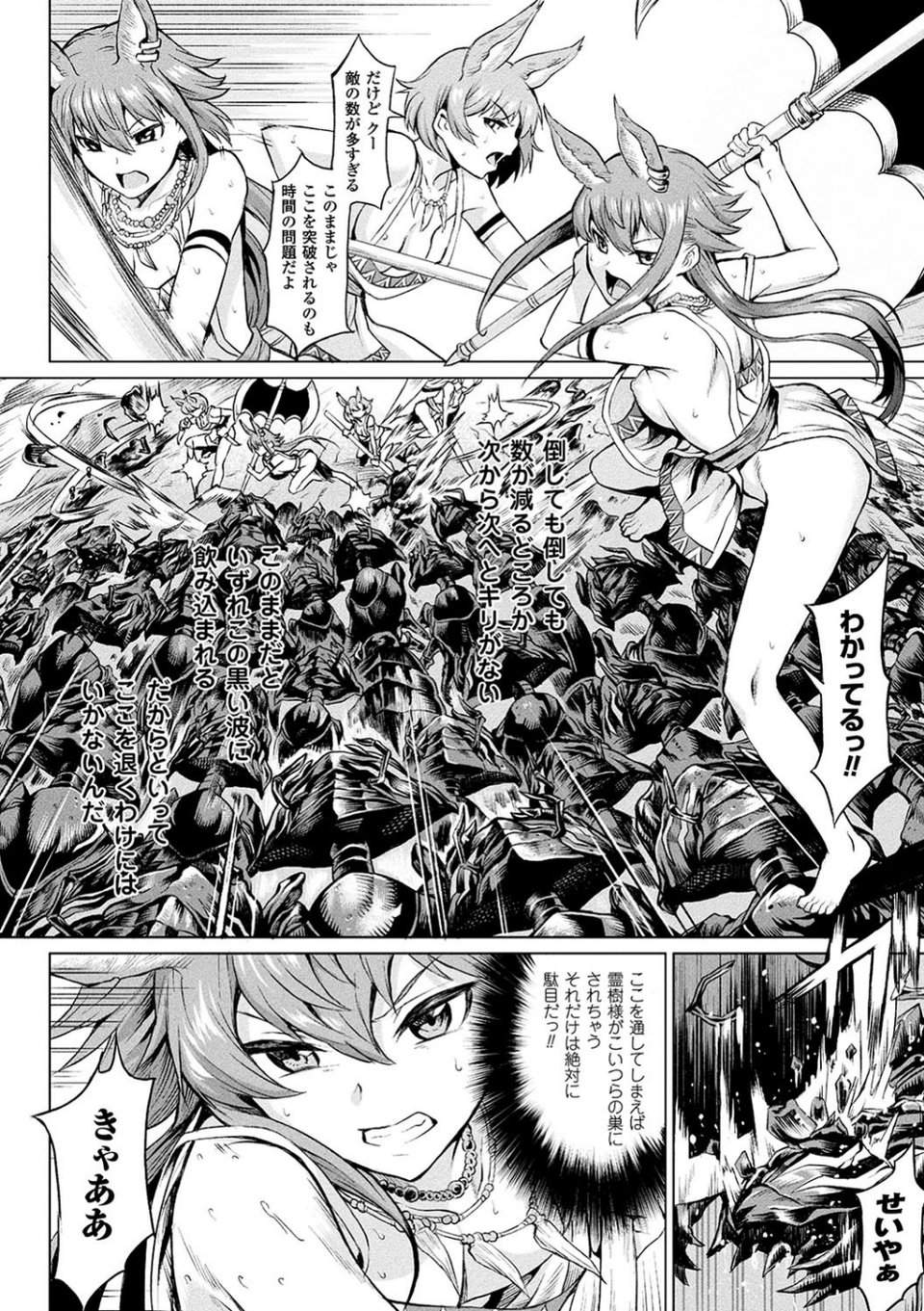 異種奇譚 26 ページ目