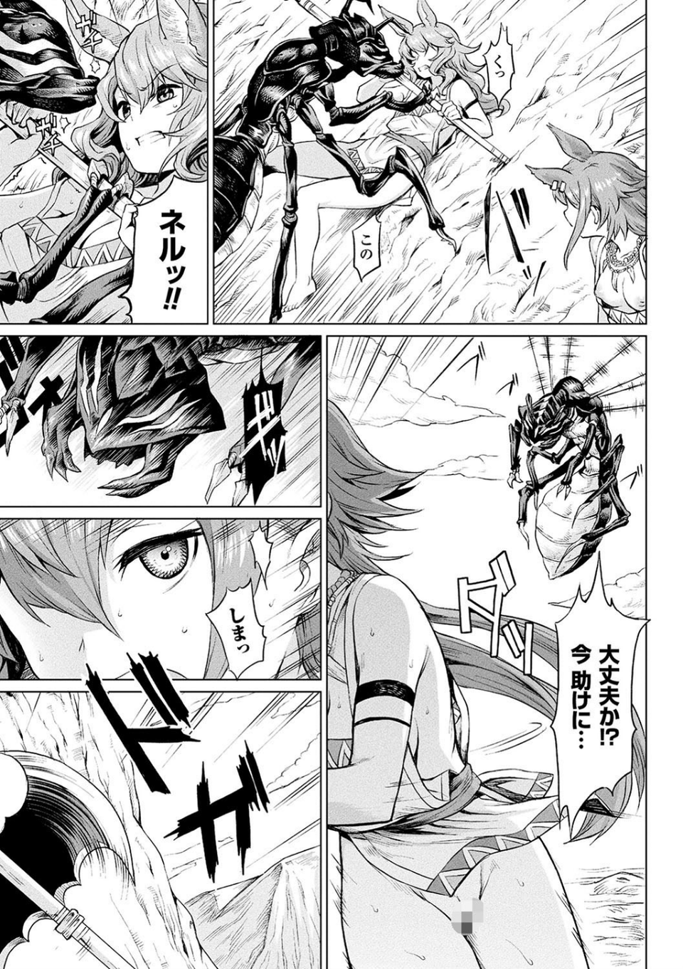 異種奇譚 27 ページ目