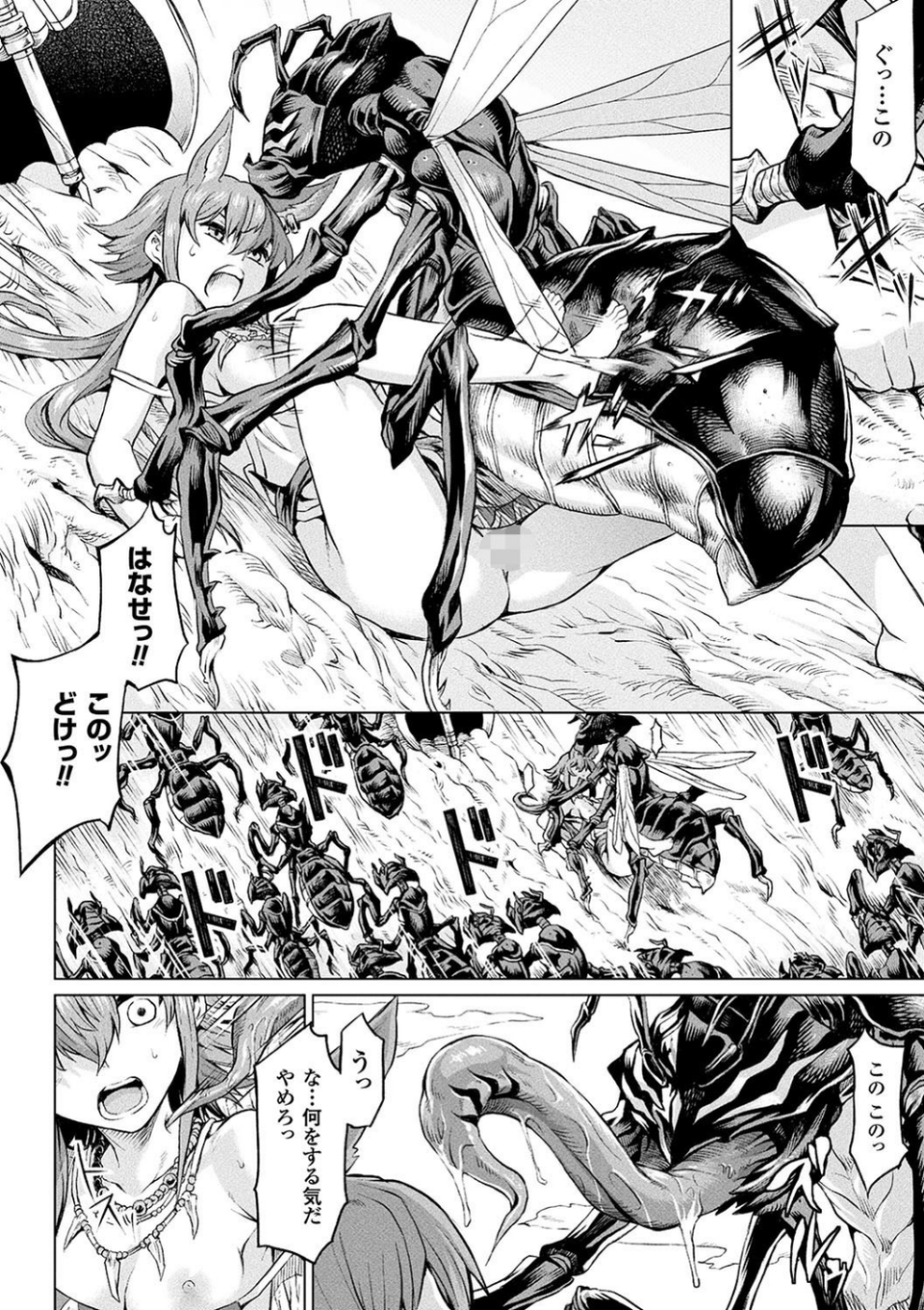 異種奇譚 28 ページ目